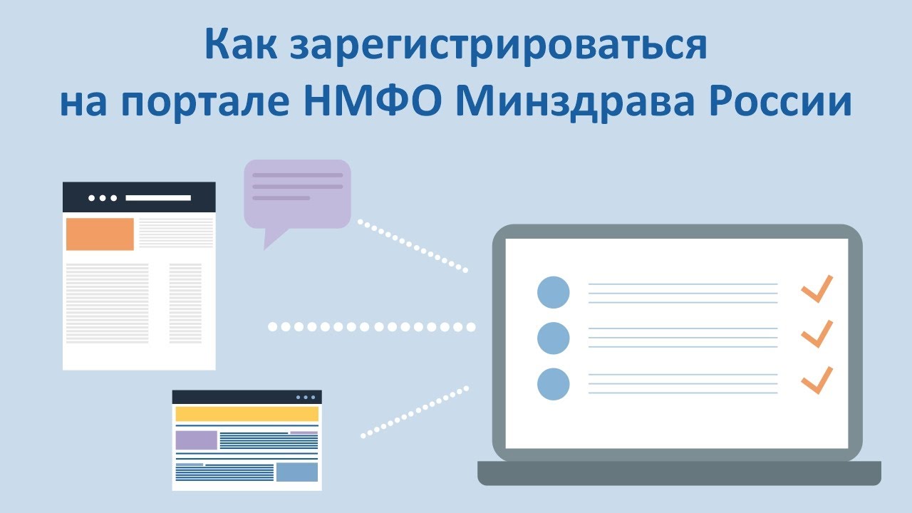 Нмфо личный кабинет медицинского