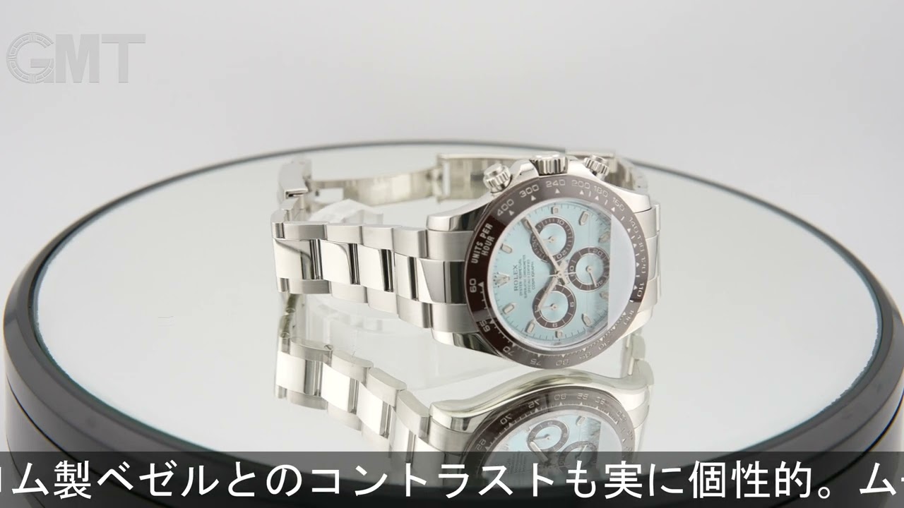 ROLEX デイトナ 116506 アイスブルー - YouTube
