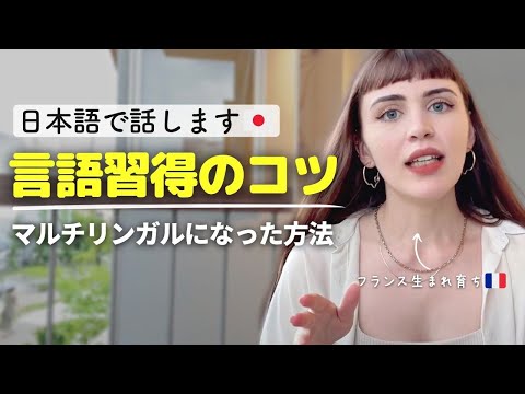 私が日本語がペラペラになった方法-マルチリンガルが教える語学勉強法のアイキャッチ