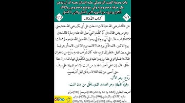 نثر الازهار من كتاب الاذكار  473 #اكسبلور #القزابري #التصوف #تيك_توك #اسلاميات #الرحمن #تاريخ #كتب