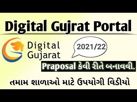 Create Praposal  Digital Gujarat Online Help video 2021/2022 //praposal કેવી રીતે બનાવવી