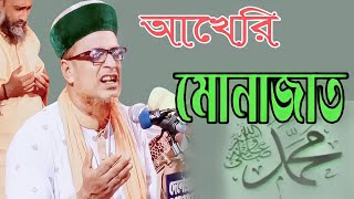 হযরত মাওলানা মোবারক হোসেন জালালী Hazrat Maulana Mubarak Hossain Jalali নতুন ওয়াজ