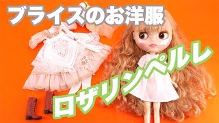 【ブライス】レースと花ことば展７th記念ドレス【Blythe DOll】- Blythe Dolly Wear  Rosalynn perle