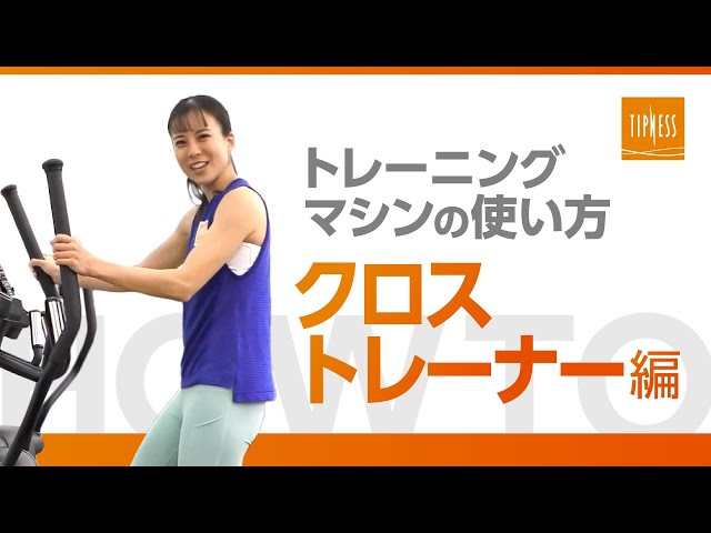 How to use the cross trainer for aerobic exercise using your whole 
