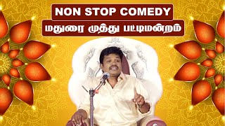 மதுரை முத்து பட்டிமன்றம் | Madurai Muthu Pattimandram | Vasanth TV