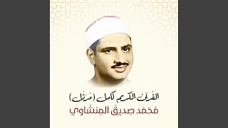 Al-Muddaththir (Murattal)