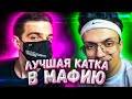 СТРИМЕРЫ ИГРАЮТ В МАФИЮ | ЭВЕЛОН ИГРАЕТ В МАФИЮ | СТРИМЕРЫ ИГРАЮТ В МАФИЮ | EVELONE МАФИЯ