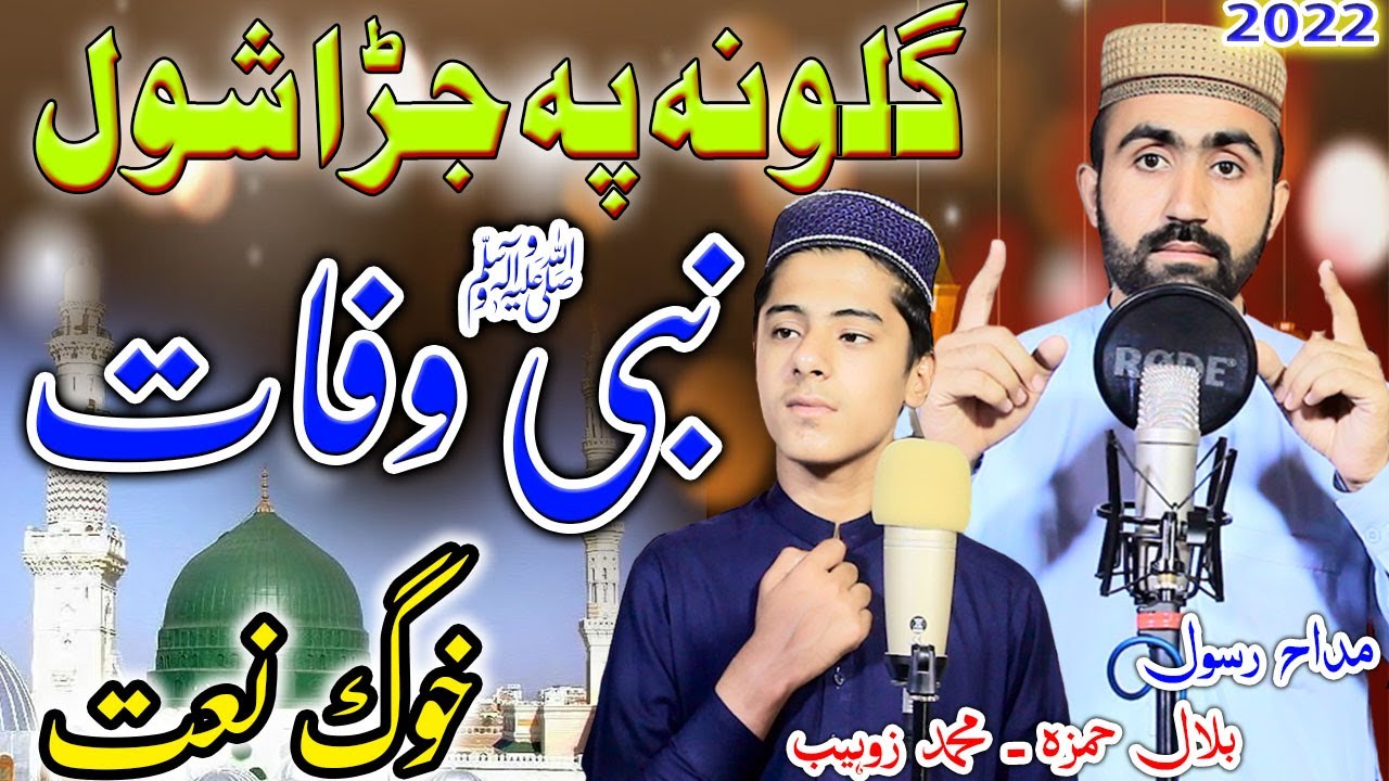 PAshto new HD Naat by Bilal hamza And Muhammad Zohaib Mashoom || Asaba jari new Naat
