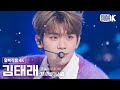 [얼빡직캠 4K] 제로베이스원 김태래 &#39;MELTING POINT&#39;(ZEROBASEONE KIM TAERAE Facecam) @뮤직뱅크(Music Bank) 231124