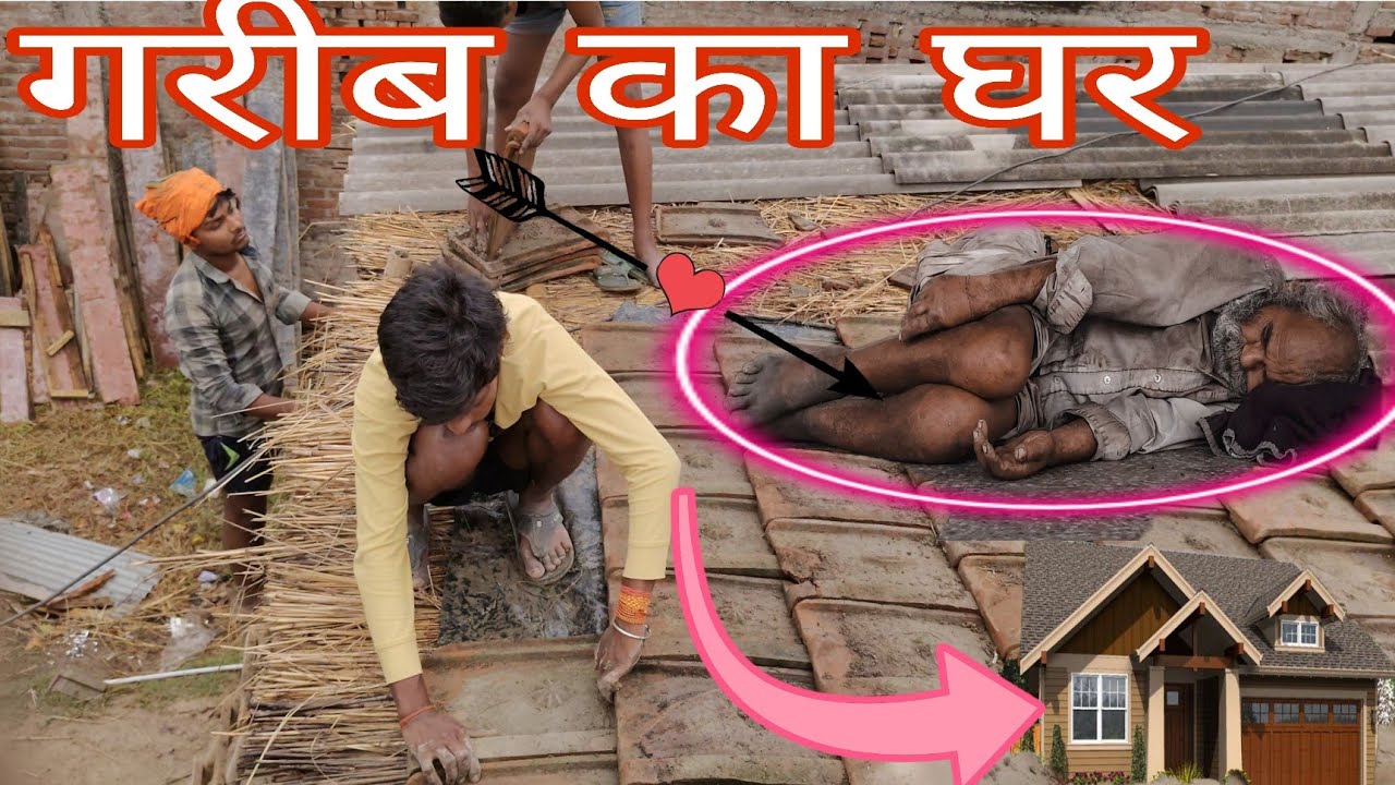 गरीब का घर //