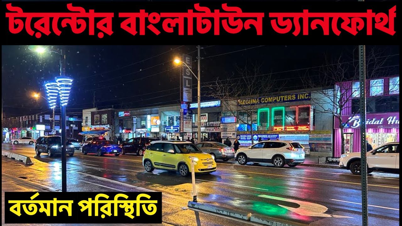 🇨🇦 কানাডার বাংলাটাউন ড্যানফোর্থের বর্তমান পরিস্হিতি Shopping at Banglatown Danforth Toronto 
