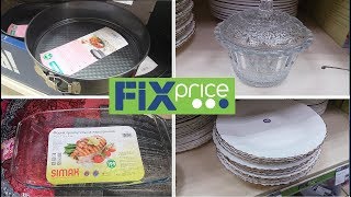 💖ШОК! Большой завоз ПОСУДЫ в ФИКС ПРАЙС💖fix price ноябрь 2018 💖ШОК! Большой завоз ПОСУДЫ в ФИКС ПРАЙС💖fix price ноябрь 2018