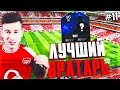 ЛУЧШИЙ ВРАТАРЬ ФИФА ✭ КАРЬЕРА ARSENAL ✭ FIFA 17 [#11]