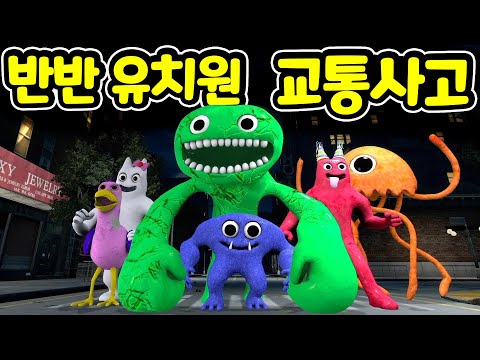 <strong>Garten</strong> of banban Traffic accident <strong>test</strong>  [아려랑]