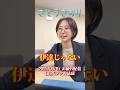 【さとうさおり】「国会爺メン再結成！」さとうさおりって どんな人？時には真面目に！時には笑いを！　さとうさおり 公認会計士 (2025/09/11/YouTubeライブより)