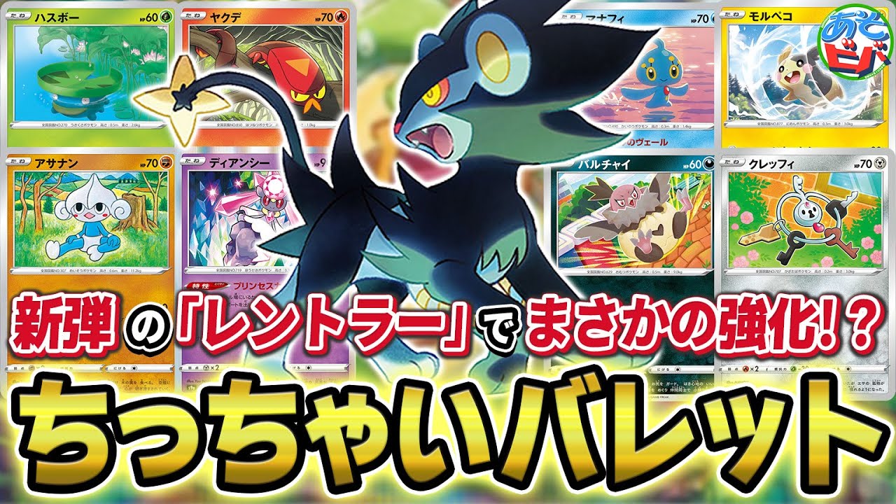 【ポケカ】あの「ちっちゃいバレット」が新弾のレントラーで強化！33倍火力で下剋上だ！！【対戦】【ポケモンカード】