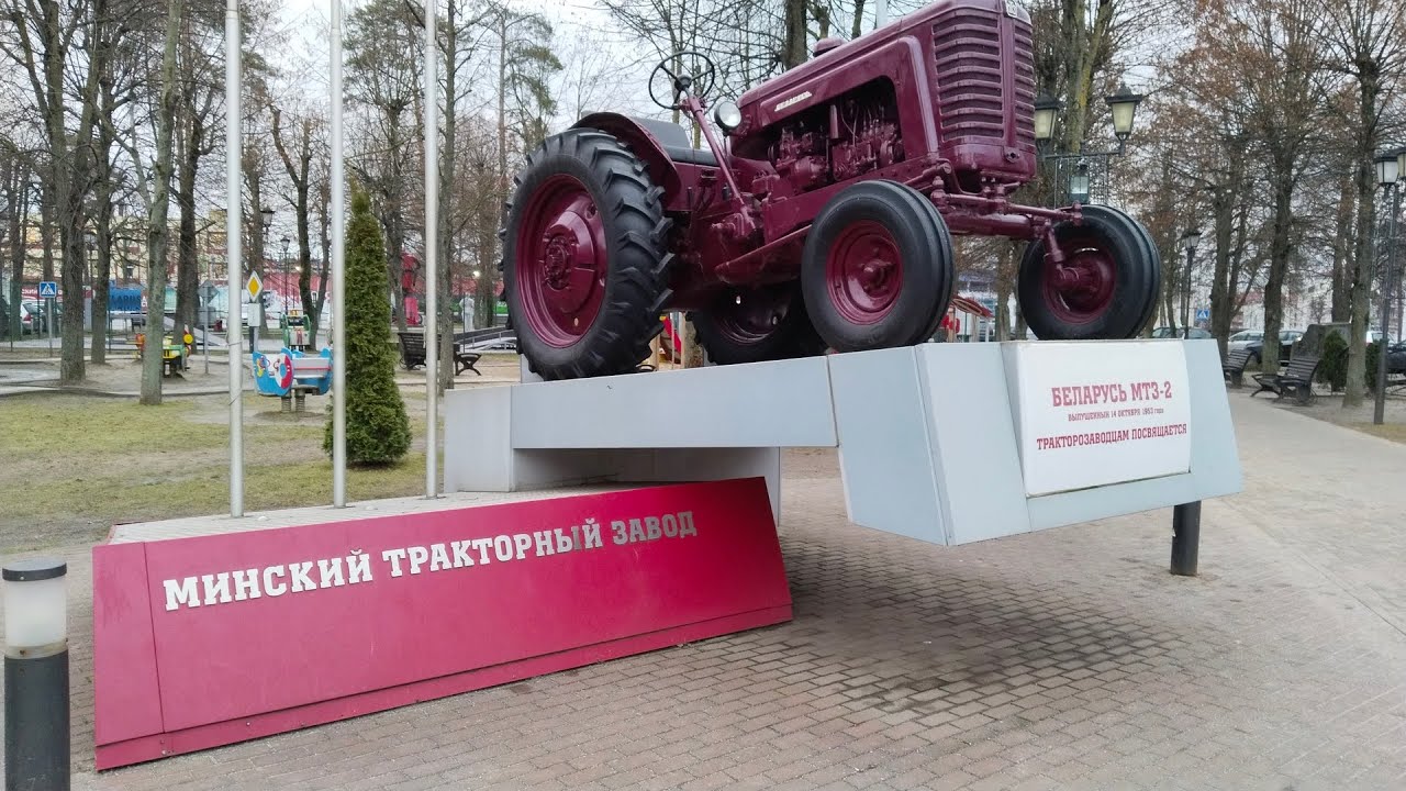 Минск | Минский тракторный завод | Киностудия 