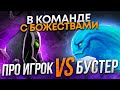 5К ИГРОКИ С БУСТЕРОМ НА МИДУ ИЛИ С ПРО ИГРОКОМ НА САППОРТЕ🤔?(Ft@EZ 25 )