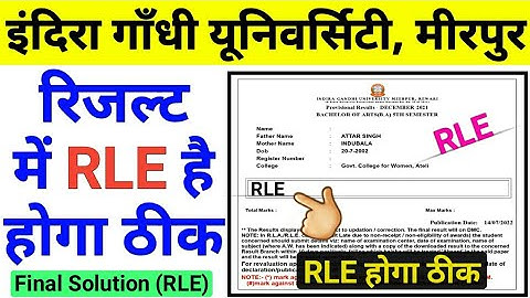 igu results 2022, igu result main rle, igu exam update 2022, igu rle, rle solution igu, igu result