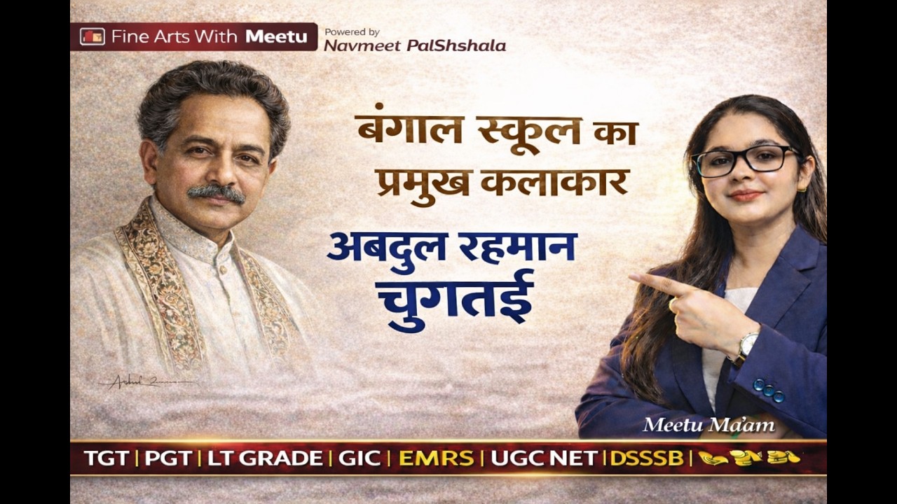 बंगाल शैली के प्रमुख कलाकार अब्दुल रहमान चौधरी : जीवन, कला शैली और योगदान |TGTPGT  EMRS Fine Arts