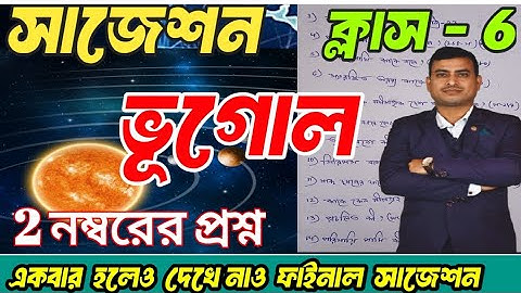 Class 6 geography 3rd unit test question paper 2025|class 6 3rd unit test suggestions#geography #6th