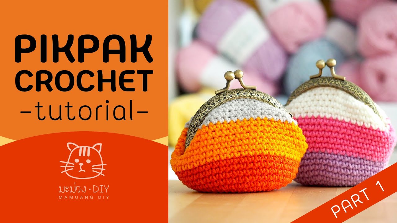 สนุกกับการทำกระเป๋าปิ๊กแป๊กโครเชต์ Crochet Coin Purse part1