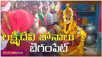 Lakshmi devara Bonala Jatara Begumpet Ramagiri Peddapalli || Devotional Videos | Suresh Madharaveni