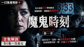 Highly-Rated British Thriller Series 'The Devil's Hour Season 1' Recapped! She Wakes Up at 3:33 A...