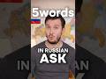 5 ways to say ASK in Russian 🇷🇺and yes… they are NOT the same 😅