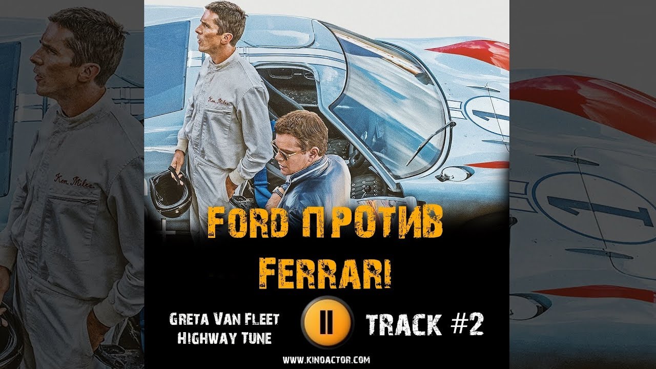 Форд феррари смотреть бесплатно