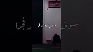 إن بعد العسر يسراshortsvideo