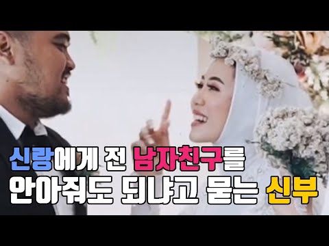 &amp;quot;전 남자친구 안아줘도 돼?&amp;quot; 결혼식에서 신랑에게 물은 신부
