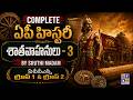 Complete ఏపీ హిస్టరీ :  శాతవాహనులు- 3 By Sruthi Madam | ఏపీపీఎస్సీ | గ్రూప్ 1 |  గ్రూప్ 2
