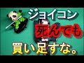 どれだけジョイコン壊れても、治してみせる
