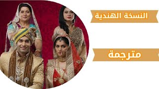 اغنية مسلسل زواج من نوع اخر مترجمة النسخة الاصلية  لأول مرة على اليوتيوبek vivaah aisa bhiمترجمة