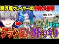 【潜入】大会勢クランに皇帝が正体隠して仮入隊ガチドッキリ!本気で騙しに行ったらリアクションが…!?ww
