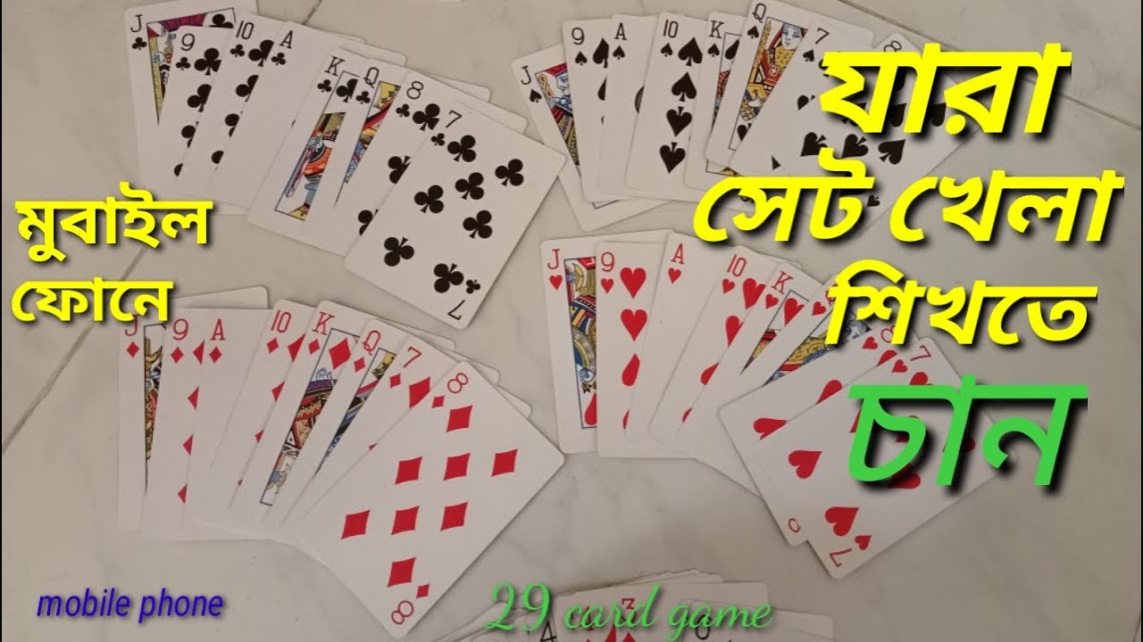 how-to-play-29-card-game