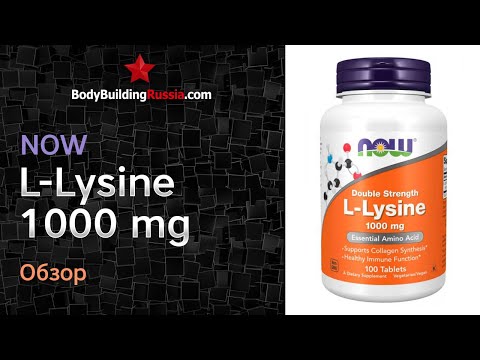NOW | L-Lysine | Обзор | Результат от применения | Эффективность | Стоит ли покупать