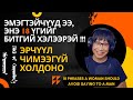 Эмэгтэйчүүд ээ, энэ 18 үгийг битгий хэлээрэй — Эрчүүл чимээгүй ‎холдоно