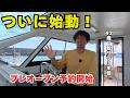 【重大発表】脱サラから遂にここまで来た、、、プレオープンの日が決まりました!