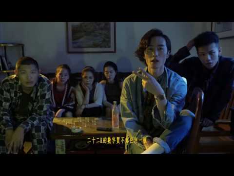 顏社 李英宏 aka DJ Didilong【台北直直撞】首波同名歌曲！   YouTube 1080p