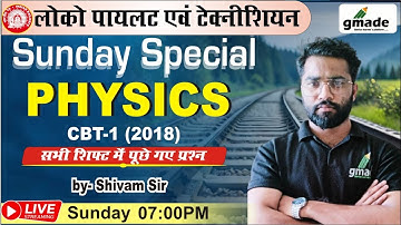🔥RRB ALP | PHYSICS SPECIAL | 2018 CBT-1 मैं सभी शिफ्ट में पूछे गए TCS PATTERN सवाल | SHIVAM SIR #1