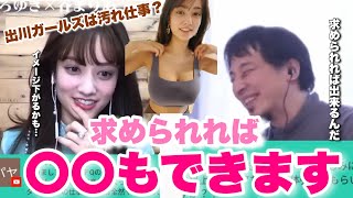 出川ガールは汚れ？イッテQで谷まりあのエチエチボディが見れるかも！？求められれば〇〇もします【ひろゆき×谷まりあ】