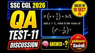 இந்த Quant Tricks தெரியுமா? | SSC CGL 2026 QA Mock Test-11 Discussion | 25 Questions in 15 Minutes
