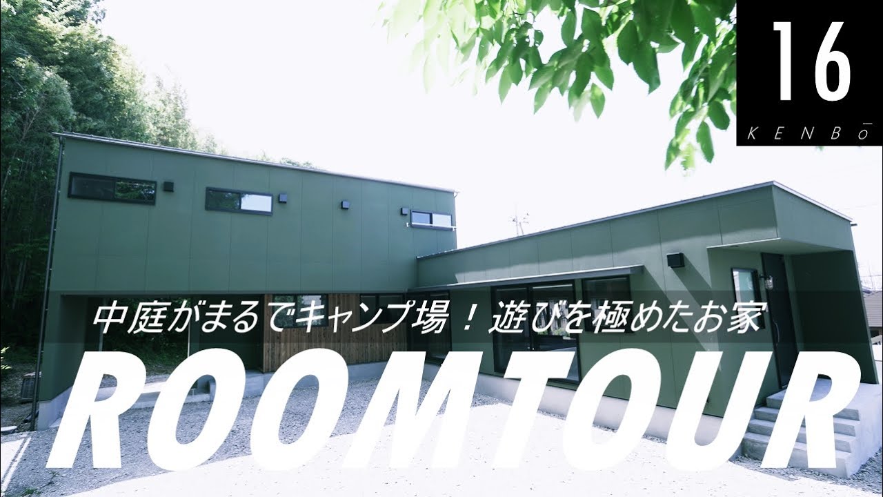 【ルームツアー】キャンプ好きが建てた自宅キャンプ出来る家／隠れ家的書斎／出窓ヌック - YouTube