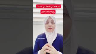 هام جدا لتنتظم في صلاتك