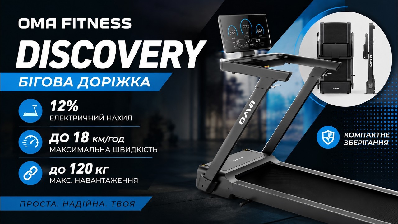 Беговая дорожка OMA Fitness Discovery - цена и отзывы | Купить