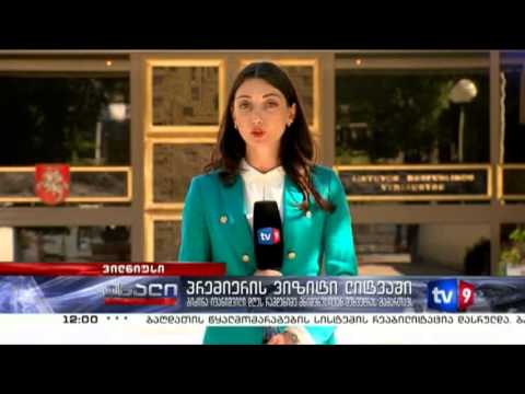 ახალი 12 | პრემიერი ლიტვაში | 18.07.13