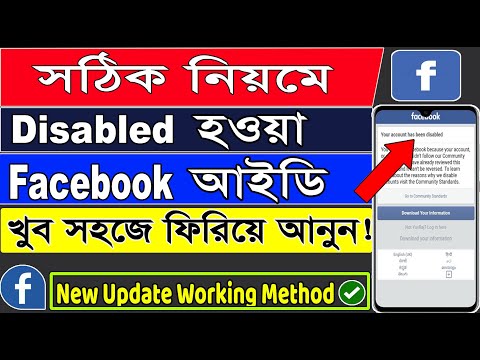 How To Recover Disabled Facebook Account 2021 Bangla | Facebook