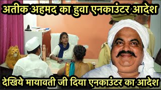 Mayawati ne Diya Atiq Ahmed ke Encounter ka order